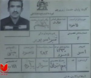 کارت پایان خدمت رژیم پهلوی