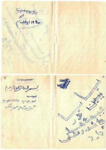 بسم الله الرحمن الرحيم

مولا 19 ابوطالب

اهواز ص پ ۳۱۳۶ داخلی ۴۴۰
گردان بدر گروهان المهدی دسته یک

بابا ببین در جبهه ها چه شور و عشقی دار