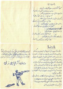 صفحه سوم (تصویر رزمنده با آر‌پی‌جی):
یا حسین (ع)
کسی که گشته دردمند اگر فتاد به پای تو / دوای درد خویش را بگیرد از شفای تو
ایا حسین فاطمه (ع) به عاشقان خود نگر / که می تپد به سینه دل به عشق کربلای تو
ز کیمیای عشق تو شده است برتر از طلا / هر آن دل شکسته ای که گشته مبتلای تو
به جاه و مال و سلطنت کند رو کند نه بنگرد / کسی که از صفای دل شود گدای تو
تو اسوه شهادتی، معلم شهادتی / خوشا کسی که پایبند به مکتب ولای تو
ز بندهای زندگی به شوق تو رها شود / دلی که پر کشد به سوی کعبه و منای تو
یاد خدا
خداوندا تو می دانی که در فرزندان این سرزمین در کنار پدران و مادران خود برای عزت دین تو به شهادت می رسند و با لبی خندان و دلی پر از شوق و امید بجوار رحمت بی انتهای تو بال و پر می کشند.
خداوندا اگر هیچ کس نداند تو خود می دانی که از همه چیز زن و فرزند برای برپائی پرچم دین تو قیام کرده ایم و برای برپائی عدل و داد در پیروی از رسول تو در مقابل شرق و غرب ایستاده ایم و در پیمودن این راه لحظه ای درنگ نمی کنیم.
خداوندا تو میدانی مردم ما مشکلات را بجان دل خریده اند و از هیچ چیزی جز ترس و بیم ندارند و تمام زجرها و دردها را تحمل می کنند و همه پیروزیها را از آن تو به عنایت تو می دانند.