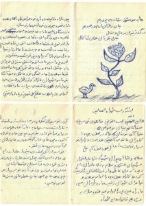 ما به سر عشق شهادت پروریم / جان نثاران امام و رهبریم
در گذشتیم از سر مال و منال / جان بقربان همان که کمال
یا الله رب شهدا و الصالحین
پس ما را به عنایت دوباره خود همراهی نما و دلهای ملت ما را به نصر و پیروزی خود امیدوارتر ساز.
رزمندگان جبهه ها را به مدد غیبی و جنود مخفی خود غالب و پیروز گردان و توان صبر و استقامت ما را در تحمل سختیها و مشکلات افزون نما و نعمت رضایت در شکست و پیروزی را بما ارزانی فرما و دل مردم ما را که برای دین تو شهید و مفقود و مجروح و اسیر داده اند و سختی هجران عزیزان را به عشق لقاء و رضای تو تحمل کرده اند شادمان فرما، و همه ما را در بندگی خود عاشق و درد آشنا فرما، و شهیدان ما را از کوثر زلال ولایت رسول اکرم (ص) و ائمه هدی سیراب نما و انقلاب اسلامی ما را به انقلاب مصلح کل متصل فرما. امام خمینی
ان الله یحب الذین یقاتلون فی سبیله صفا کانهم بنیان مرصوص
خدا آن مومنان را که در صف جهاد با کافران مانند سد آهنین همدست و پایدارند بسیار دوست دارد. سوره صف آیه (۴)
قرآن در سپیده های ظفر
سلام بر شما ای پدران شهید که شما مایه افتخار و شوق شهادت در آسمان چشمهایشان موج می زند. آری بنویسید از همه شهیدان هستید و سلام به شما مادران داغ دیده که شما فاطمه وار فرزندانتان را تربیت کردید تا راه حسین (ع) را ادامه بدهند و خواهران شهیدان زینب وار و برادران حسینی وار راه حسین (ع) را ادامه میدهند. سلام به شما هم خانواده های شهدا.
آری - بنویسید از تفنگهای بر سجاده نشسته و قامتهای به نماز ایستاده و دستهای به دعا بر آمده و ملتهایی در برابر خدا خم نشده بنویسید پوتین های به خون آلوده و چهره های غبار گرفته و زمزمه های زلال.
بنویسید از آن لحظات پیش از حمله از وداع یاران... پیام داد خود اینکه چون یک نفر به زمین می افتد ستاره وار دیگری بر می خیزد...