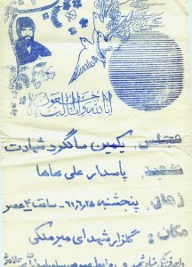 اطلاعیه یکمین سالگرد شهید هاها