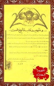 اطلاعیه چهلمین روز شهادت شهید علی هاها