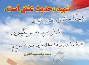 دست نوشته شهید
