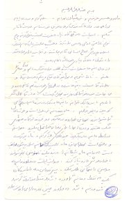 بسم الله الرحمن الرحیم

مادر و همسر عزیزم، و نور چشمان مهربانم

سلام گرم و درود بی پایانم

از راهی دور و از خاک مقدس کربلای خونین خوزستان خدمت شما نثار میکنم. امید است که همگی شما در پناه حضرت احدیت قرار گرفته و هیچ نوع ناراحتی روحی و جسمی نداشته باشید و همیشه در جهت پیاده کردن اخلاق اسلامی و پرورش روح انسانی گام برداشته و بتوانید اوامر خدای بزرگ را با شوق و علاقه پیاری خود الله انجام دهید.

...ماه رمضان نزدیک است...خواستم در رابطه با این ماه مبارک چند نکته ای ذکر کنم: ماه پربرکت و رحمتی است، لحظه های این ماه رحمت از آسمان سرازیر می شود. روایت است که در این ماه شیطان را در بندی می کنند تا مومنین بهتر بتوانند با خدای خویش راز و نیاز کنند. و در روایت است که خداوند در این ماه، مومنین را به مهمانی طلب می کند. پس قدر این ماه را بدانید، کاری نکنید که فقط دهان شما روزه باشد و فقط روزه در حد گرسنه و تشنه بودن باشد که خداوند چنین روزه دارانی را دوست ندارد.

ادامه در صفحه‌ بعد